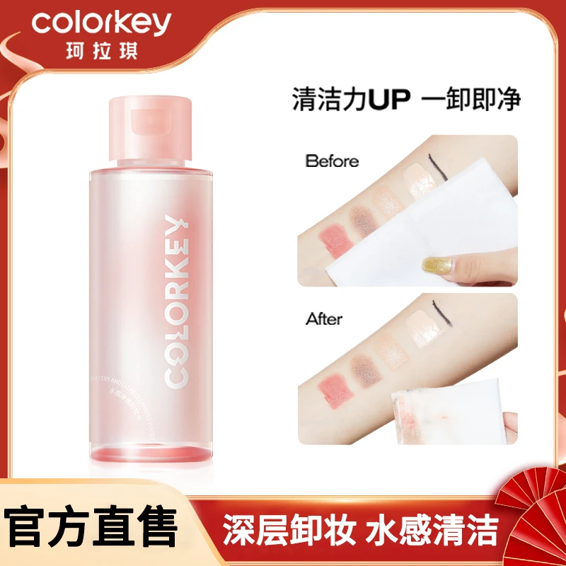 珂拉琪水感清透卸妆水清爽不拔干不紧绷眼唇脸卸妆三合一官方正品