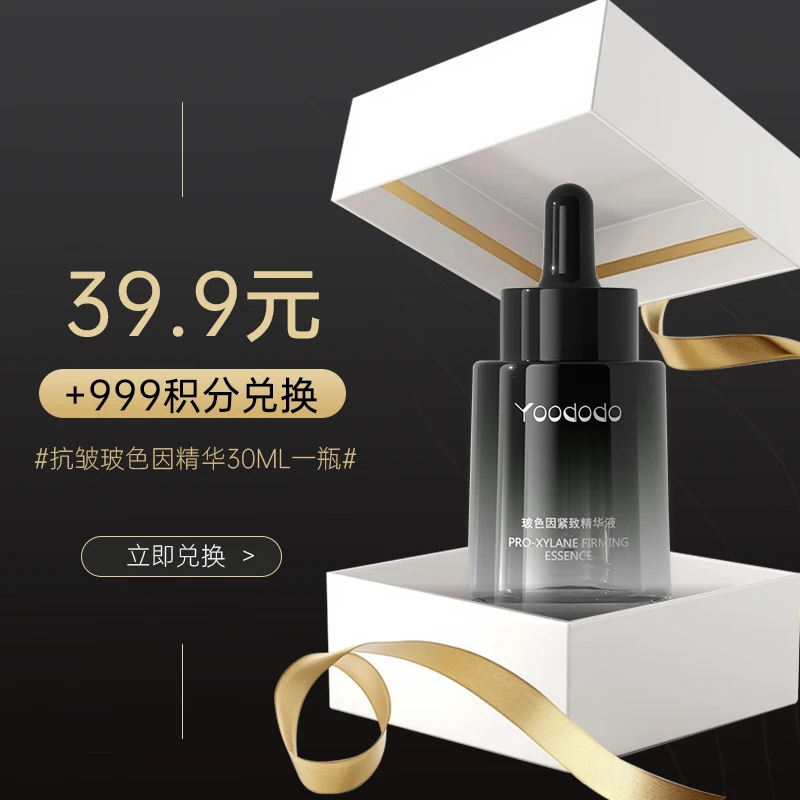 【积分兑换】柚朵朵玻色因紧致保湿精华液补水