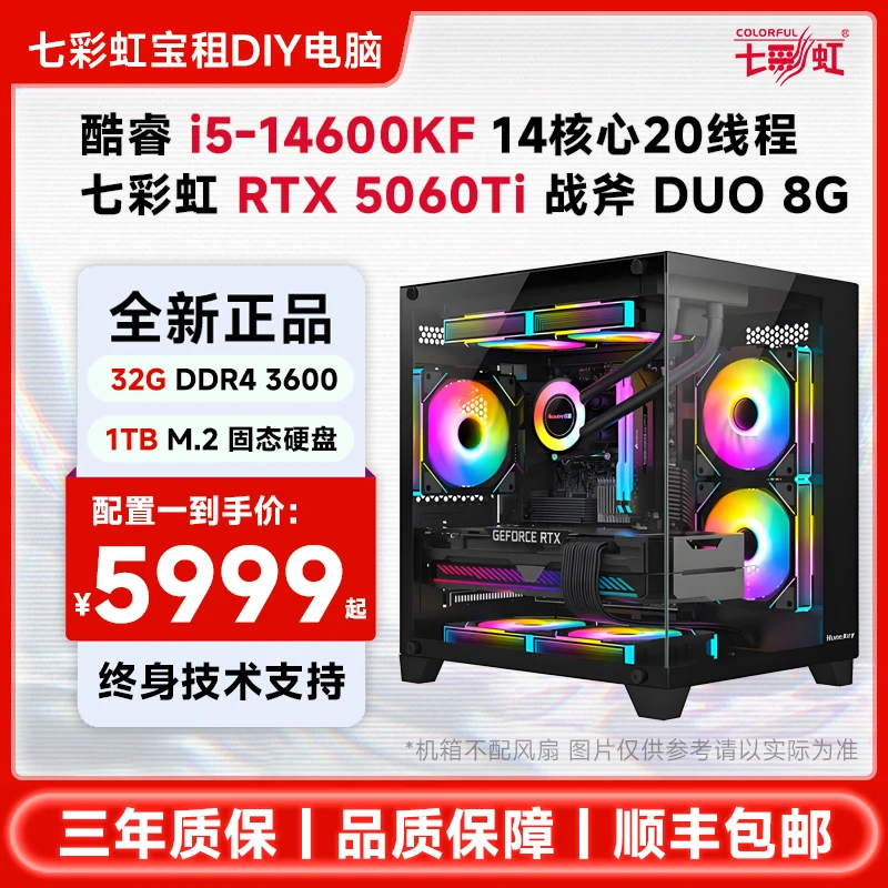 Colorful/七彩虹i5-14600KF+5060Ti新品电脑主机黑神话组装台式机