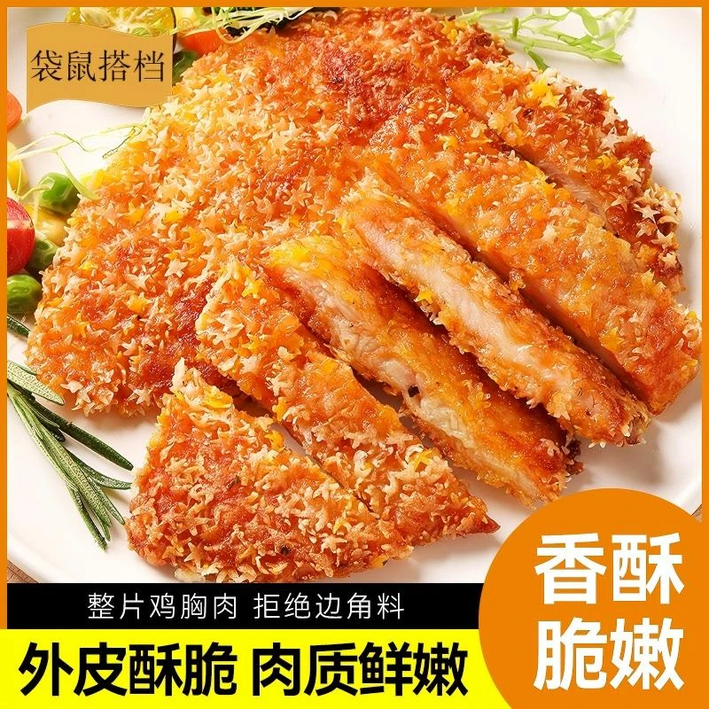 【到手15片】酥脆雪花大鸡排独立包装100克/片鸡胸肉半成品