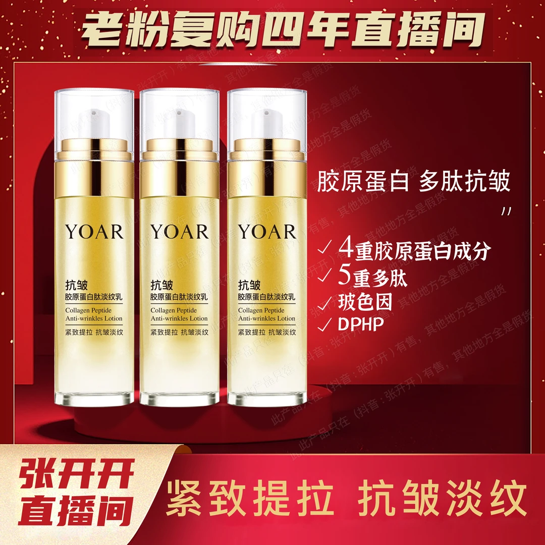 YOAR【重组基因胶原】淡纹乳松垮垂-皱纹 紧致提拉护肤男女通用