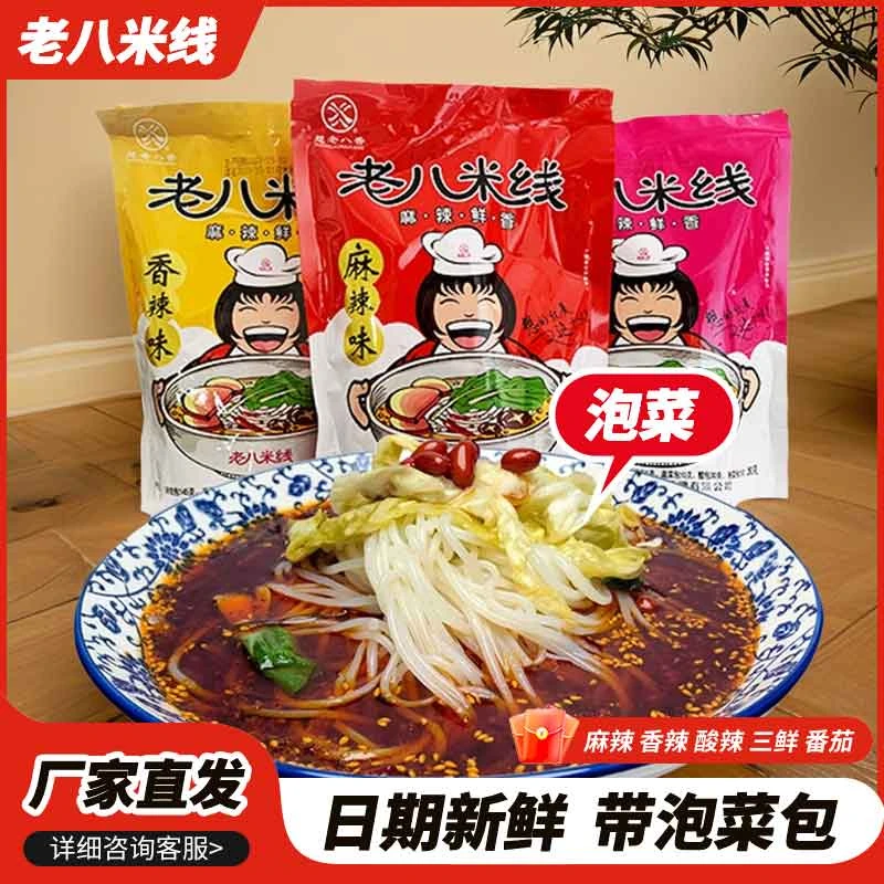 宝鸡老八米线麻辣红油米线速食粉米粉麻辣香辣酸辣番茄三鲜砂锅
