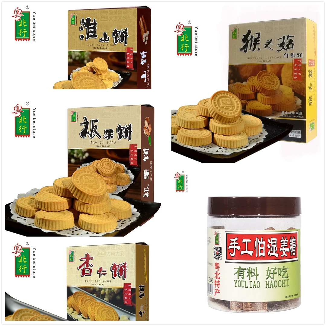 粤北行套餐5种零食 板粟饼 淮山饼 杏仁饼 猴头菇饼 姜糖特产248g