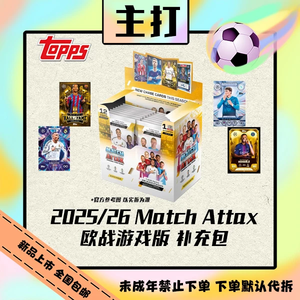 25/26 Topps Match Attax 欧战游戏版补充包【盲盒直播代拆】