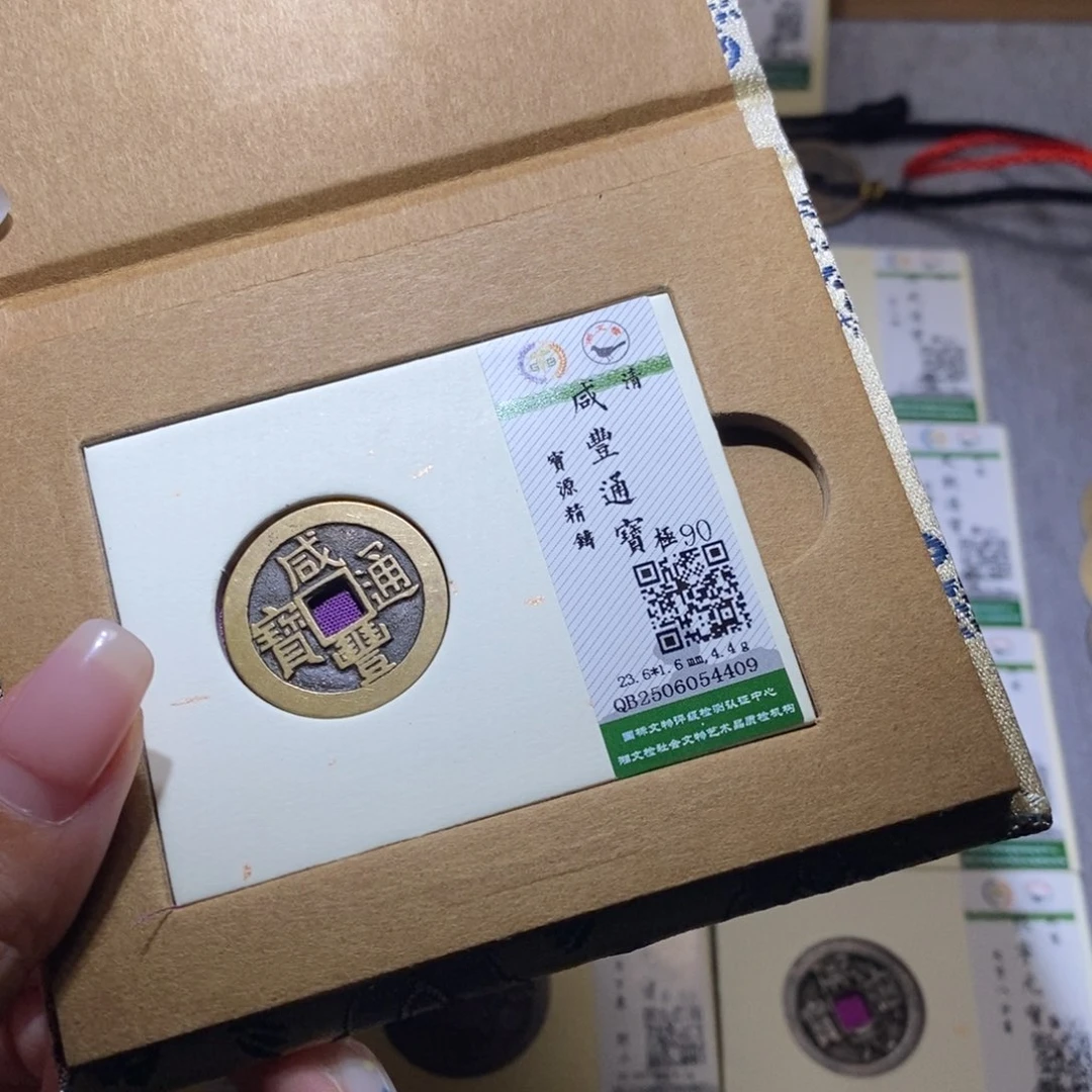 【闪购商品】铜用****3隆兴珍泉收藏咸丰4409