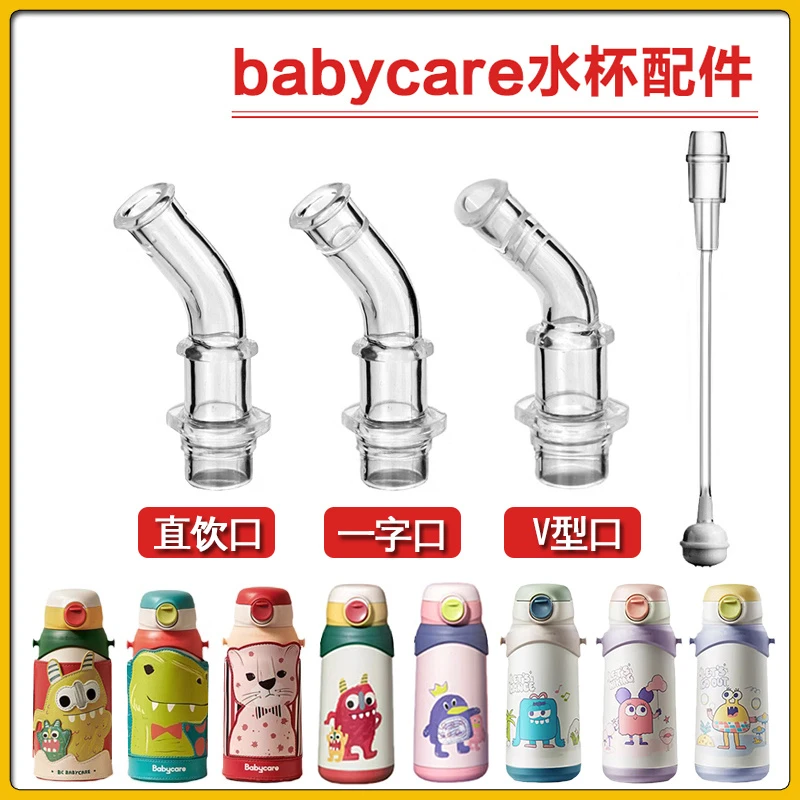 babycare三合一儿童保温杯吸管学饮杯吸管杯吸嘴babycare水杯配件