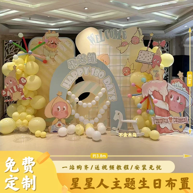 星星人主题黄油小熊生日场景布置宝宝宴周岁布置装饰道具kt板定制