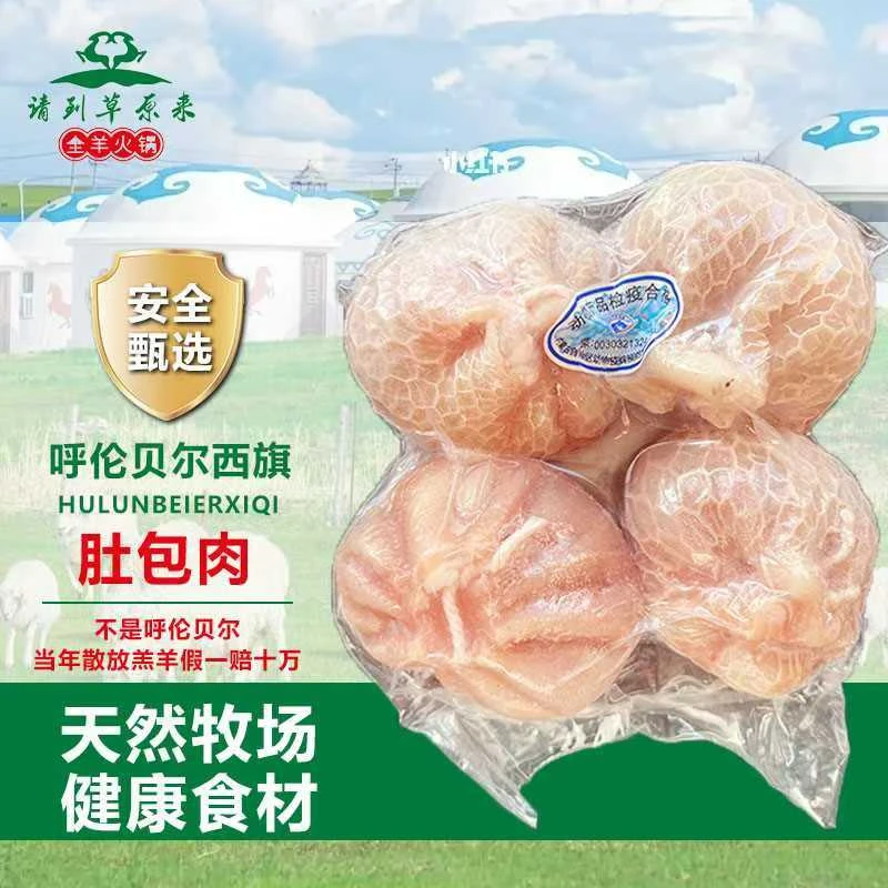 呼伦贝尔西旗羔羊肚包肉