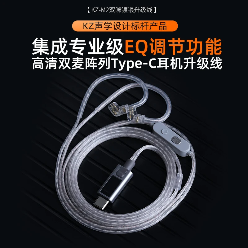 KZ TYPE-C双麦自带游戏声卡内置DAC解码芯片支持EQ调节HIFI线材