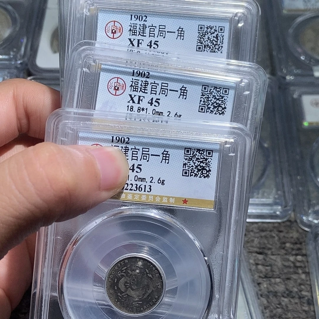 第***界银大头精选福建官局一角龙四枚