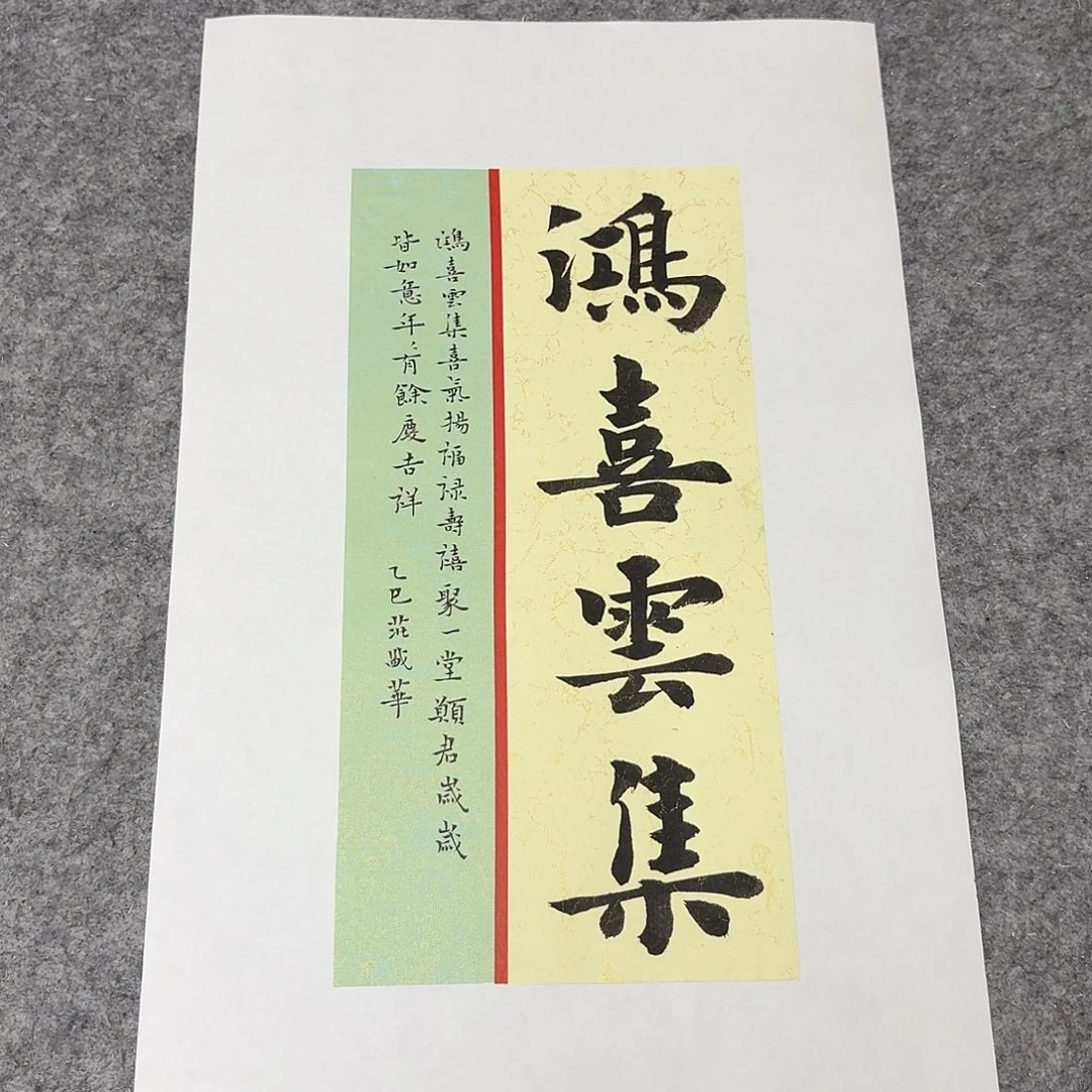 书法山东庄盛华50×30手工装底