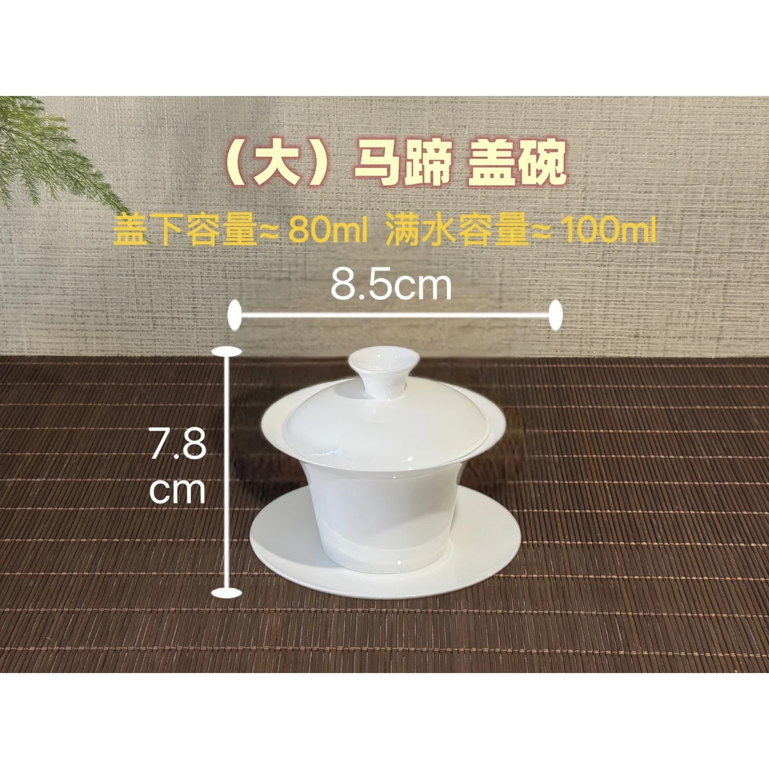 潮州薄胎骨瓷大马蹄盖碗盖下80ml