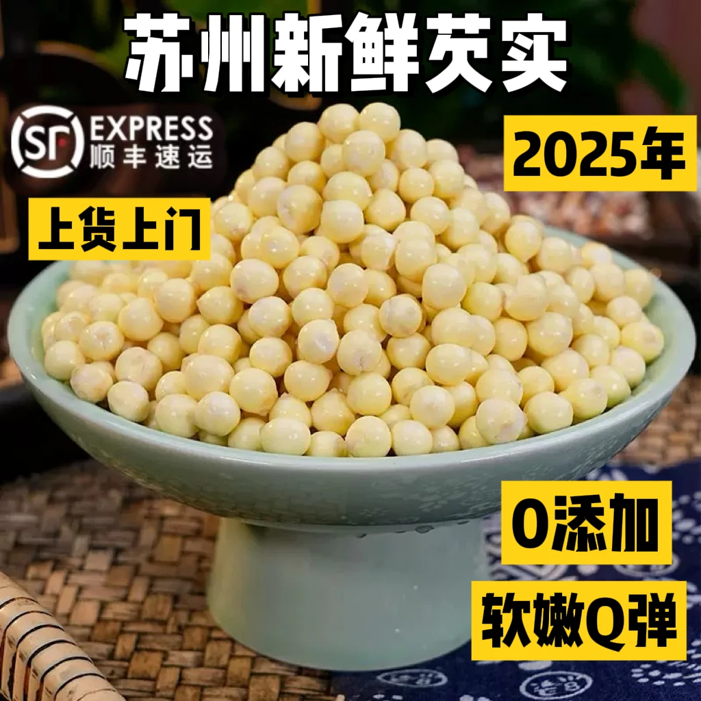 【中秋特惠】新鲜采摘鲜芡实 精果鸡米头 顺丰包邮