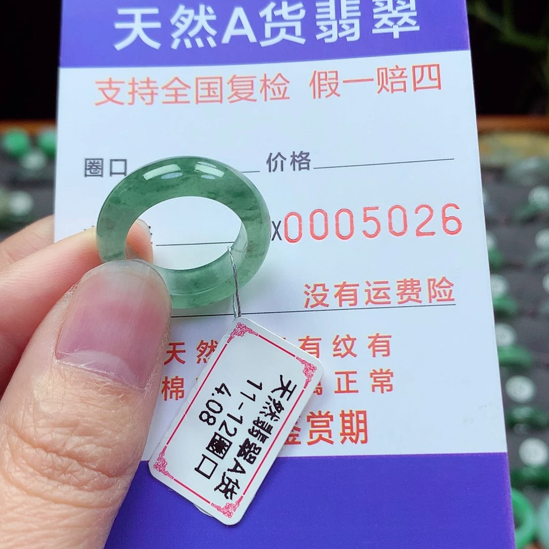 未镶嵌戒指翡翠11-12号