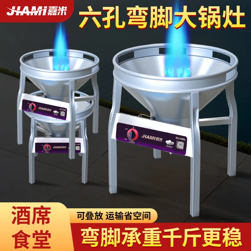 嘉米大锅灶弯脚猛火燃气灶熄保酒席液化气户外农村猛火煤气灶