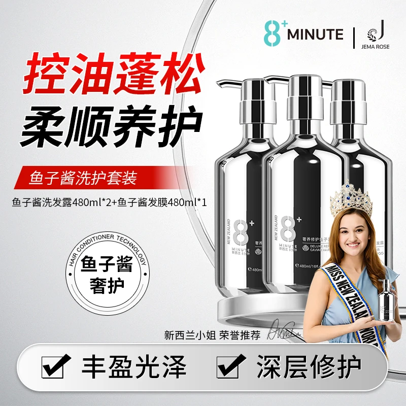 【千屿专享】【正版新西兰8分钟】Jema Rose鱼子酱控油蓬松洗护套装