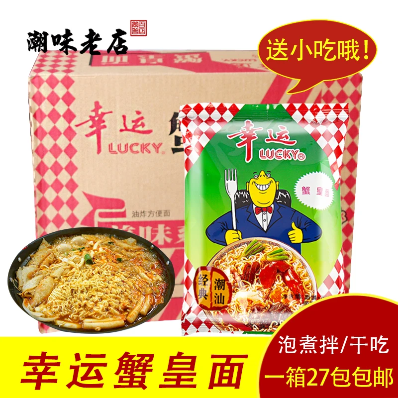 幸运蟹皇面潮汕泡面方便面零食怀旧速食蟹黄面潮汕蟹黄面潮汕整箱