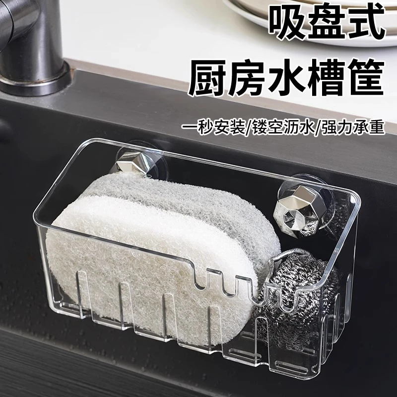 厨房水槽内吸盘置物架多功能壁挂抹布沥水架子洗碗海绵收纳架家用