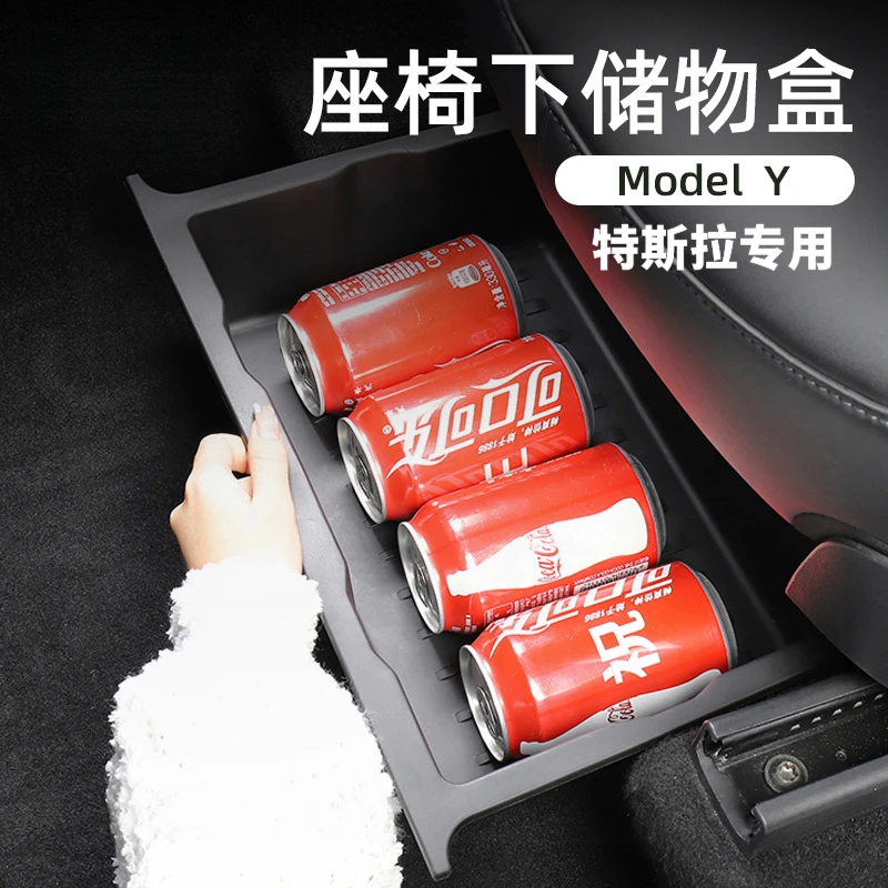 适用于焕新版特斯拉Model Y座椅下储物盒TPE收纳盒车内装饰丫配件