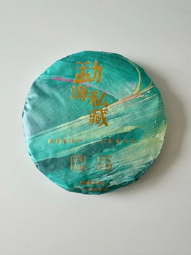 【莲茗精选】勐海私藏2019普洱茶生茶古树纯料（200克）包邮