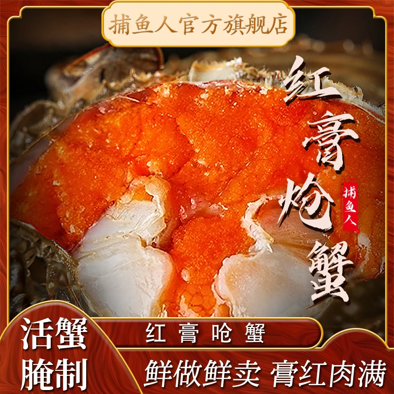 【精品巨无霸】捕鱼人生腌梭子蟹 舟山红膏腌制呛蟹 6两左右/只
