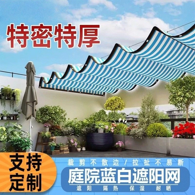 蓝白色条纹遮阳网防晒网户外遮阴网家用庭院阳台多肉花卉植物遮光