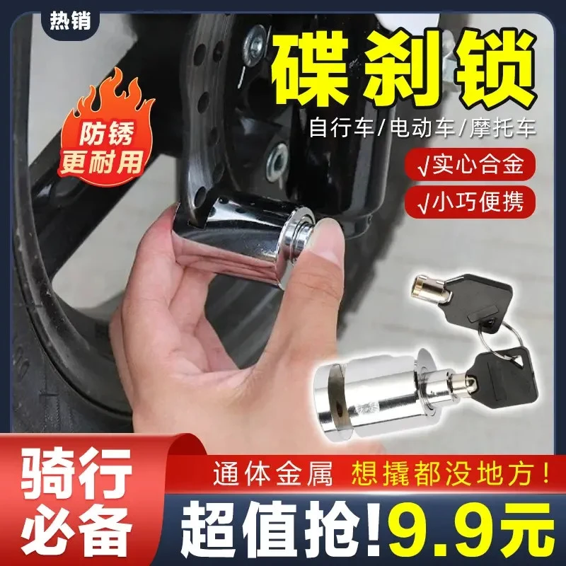 9 . 9抢！担心【车子被偷】碟刹锁安全防盗托车自行车电动车骑行装备