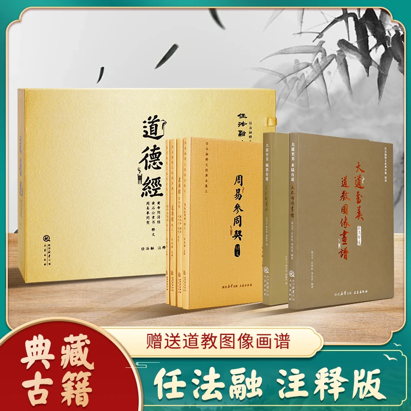 道德经 精装典藏版礼盒