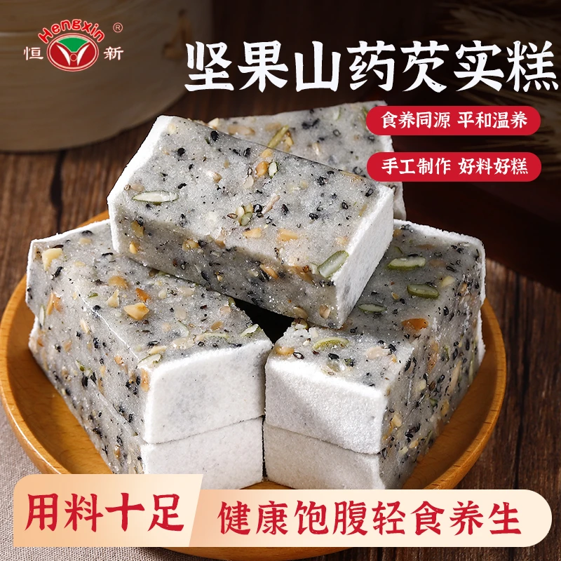 恒新坚果山药芡实糕无蔗糖零食传统手工制作健康代餐充饥营养早餐