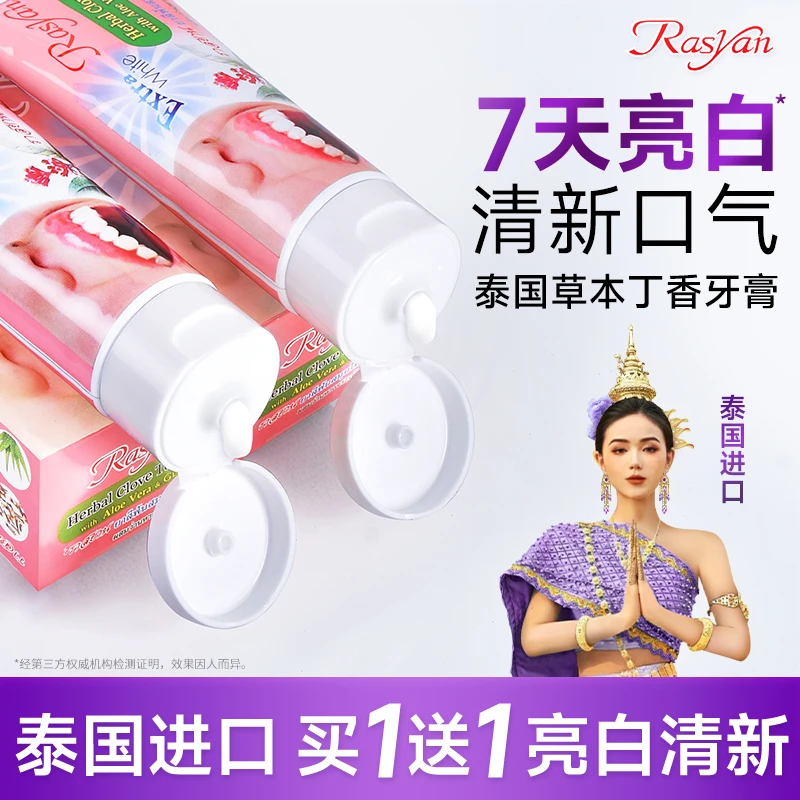 RASYAN泰国美白牙膏草本丁香多效去黄牙渍烟渍清新口气非香水牙膏