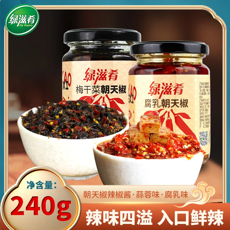 绿滋肴 江西特产 朝天椒特辣辣椒酱梅干菜+腐乳罐装辣椒酱