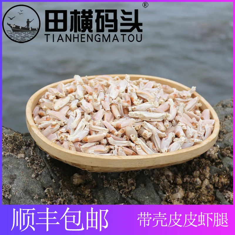 皮皮虾腿 青岛田横码头带壳皮皮虾丁淡干虾姑虾虎腿肉海瓜子干货