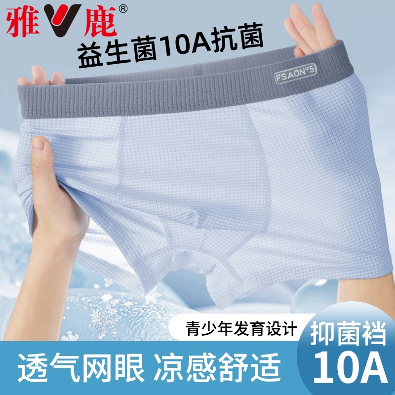 雅鹿青少年内裤发育期高中生夏季薄款冰丝男童大码益生菌平角短裤