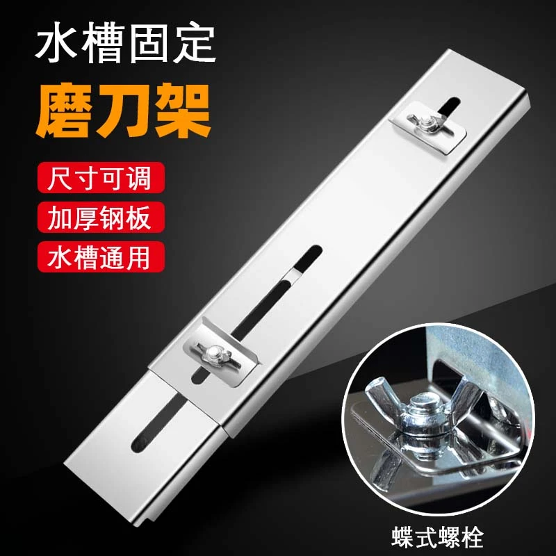 可调节磨刀架防滑家用磨刀石厨房专业水槽固定架快速磨刀神器支架