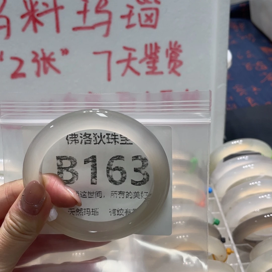 手镯玛瑙/玉髓未镶嵌B163