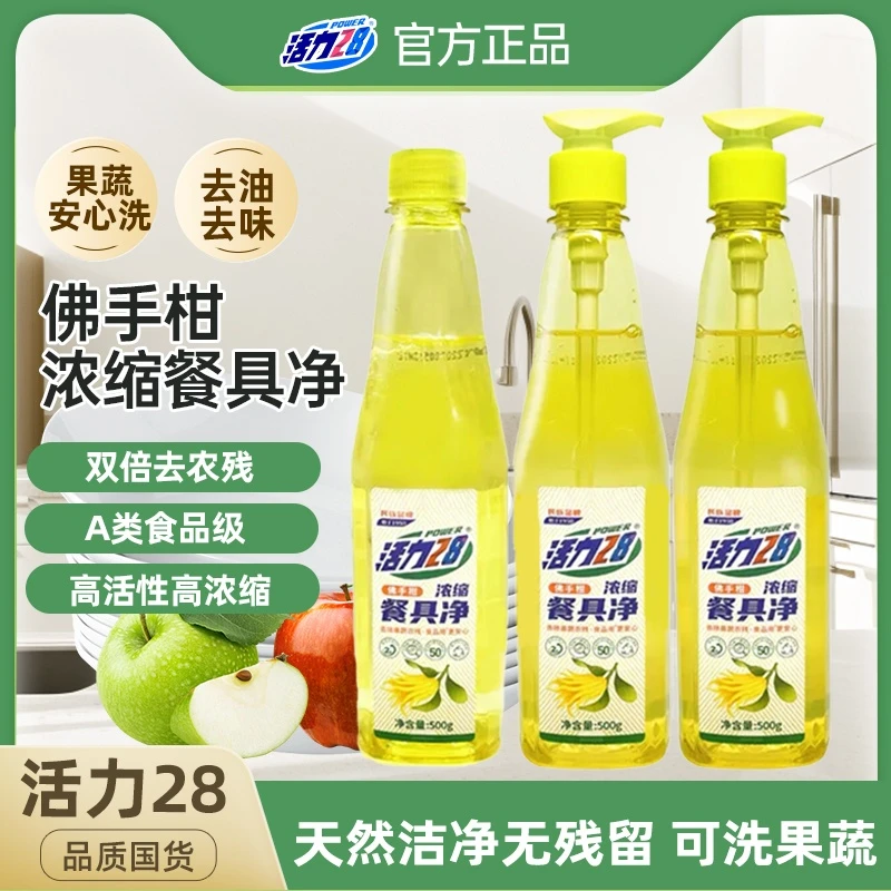 活力28去油洗洁精3瓶佛手柑浓缩餐具净去污温和果蔬净家用家庭装Z