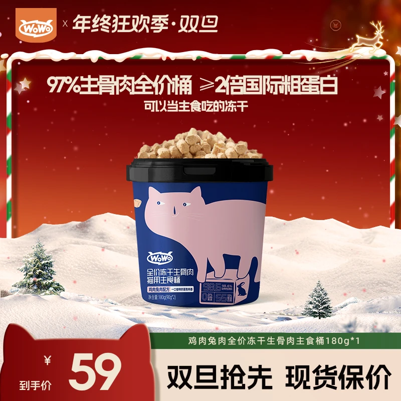 【生骨肉主食冻干】WoWo猫粮无谷物高蛋白全价营养长肉鸡兔肉主食桶