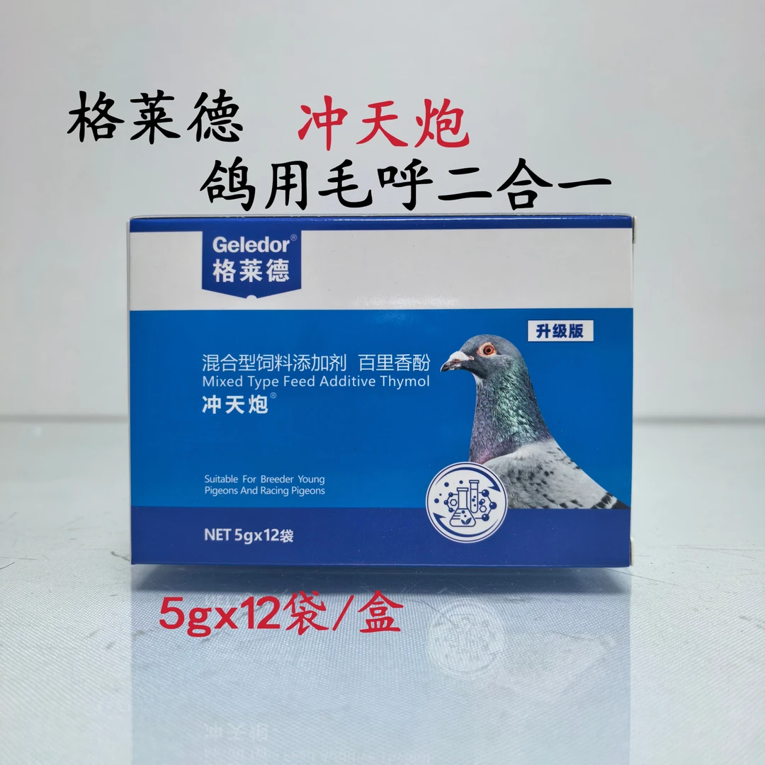 西安格莱德冲天炮粉5gX12装/盒毛呼二合一种鸽调理选手鸽比赛训放