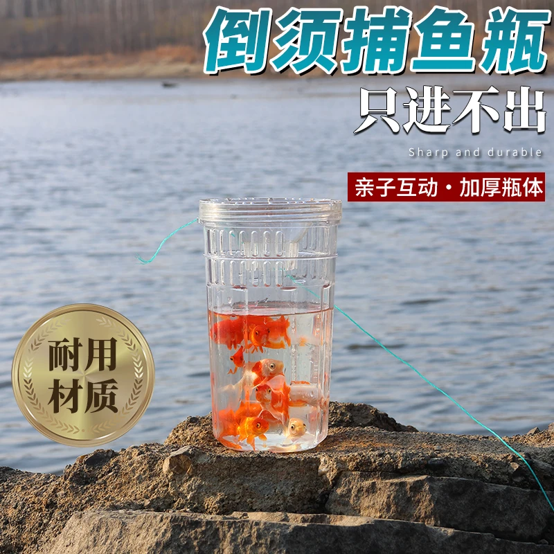 户外抓小鱼神器儿童抓鱼工具倒须瓶池塘小河小溪水库浅水捕鱼神器