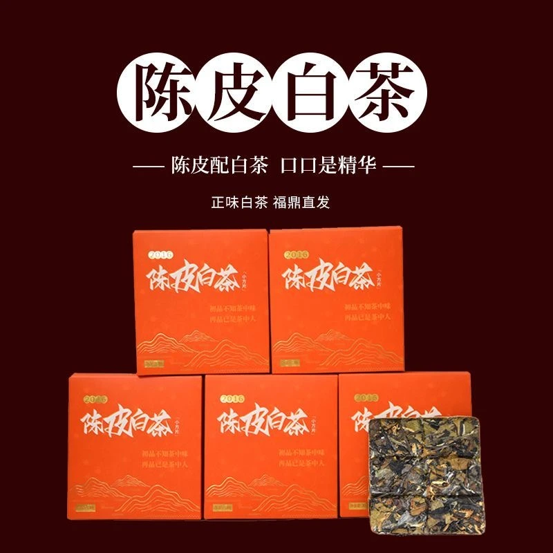陈皮白茶（30g）2016年寿眉紧压调味白茶越陈越香