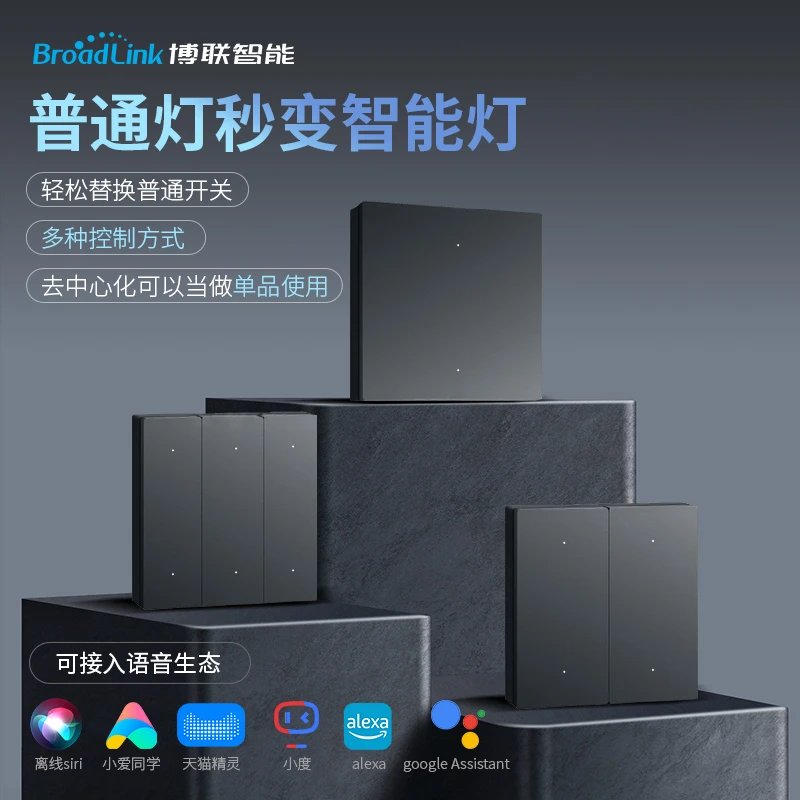 不用网络不用网关 租房 后装改造选择博联单零火复合面板