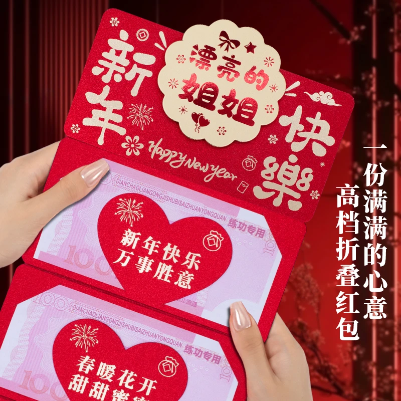 漂亮的姐姐高档折叠新年快乐红包祝福语仪式感春节红包利是封
