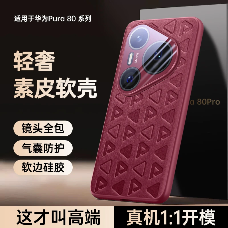 适用华为pura80pro手机壳新款印花pura80ultra镜头全包素皮保护壳