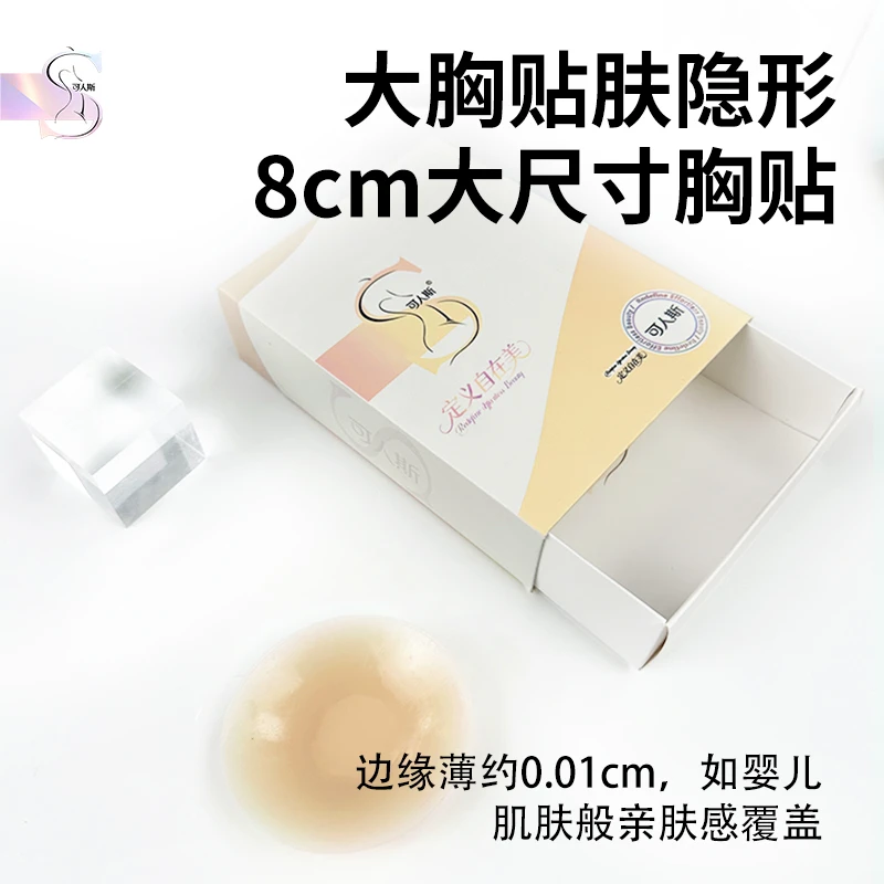 可人斯薄款透气常规防水防凸点圆形乳贴云朵防走光温感小胸贴隐形