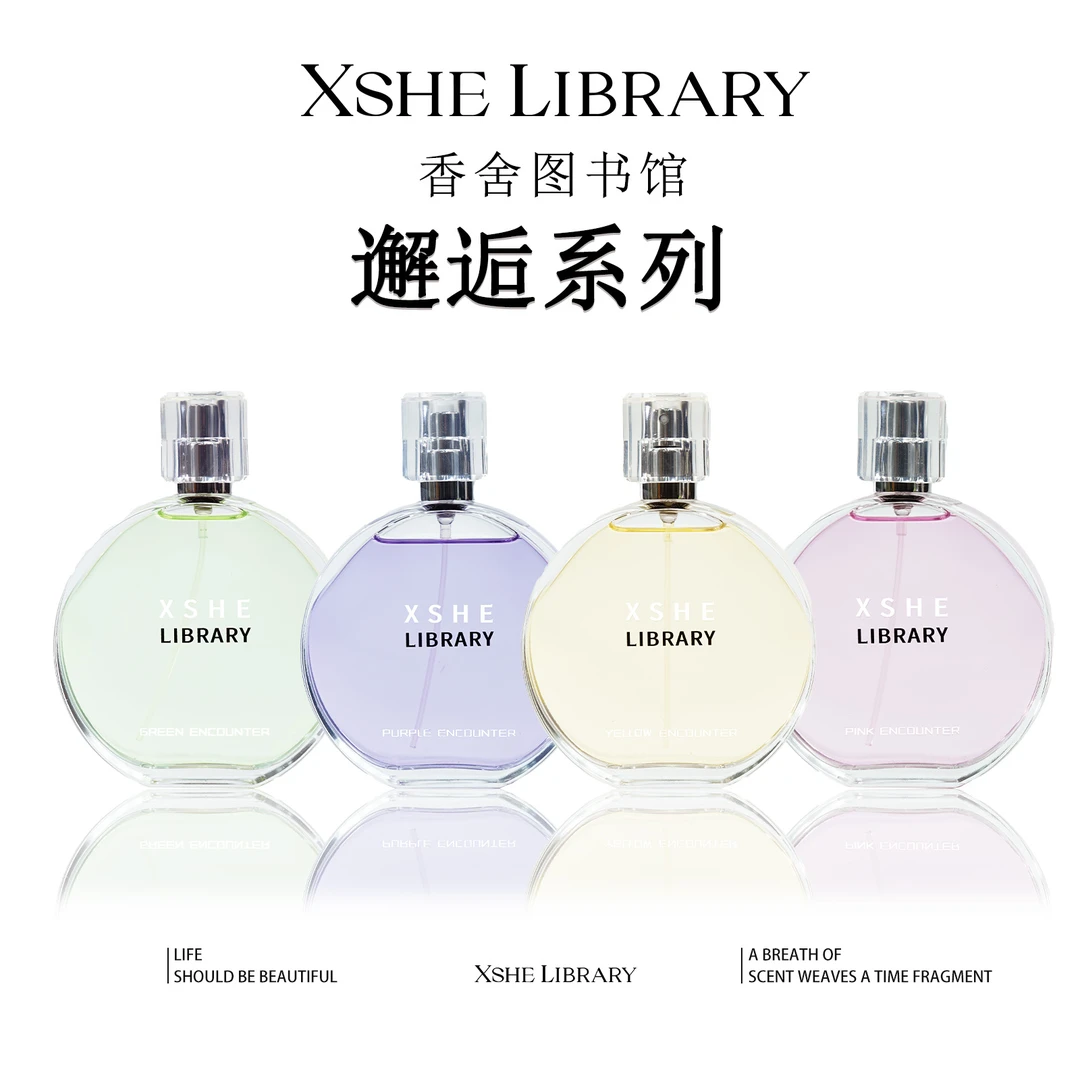 XSHE LIBRARY超值四款粉/紫/黄/绿邂逅适合你的平替香水平替香水