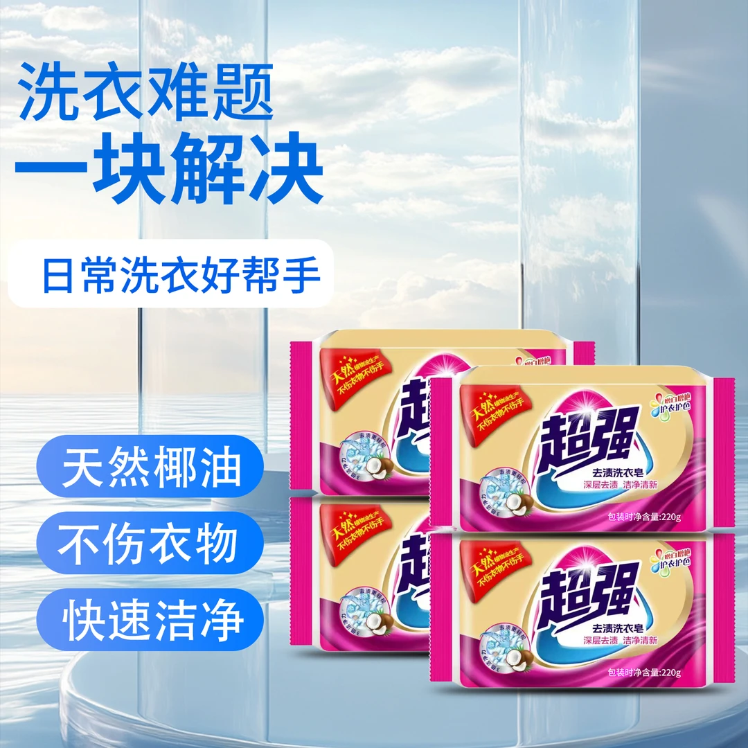 【拍一发四】正品超强220克*4肥皂洗衣皂增白皂去污去渍家庭装返