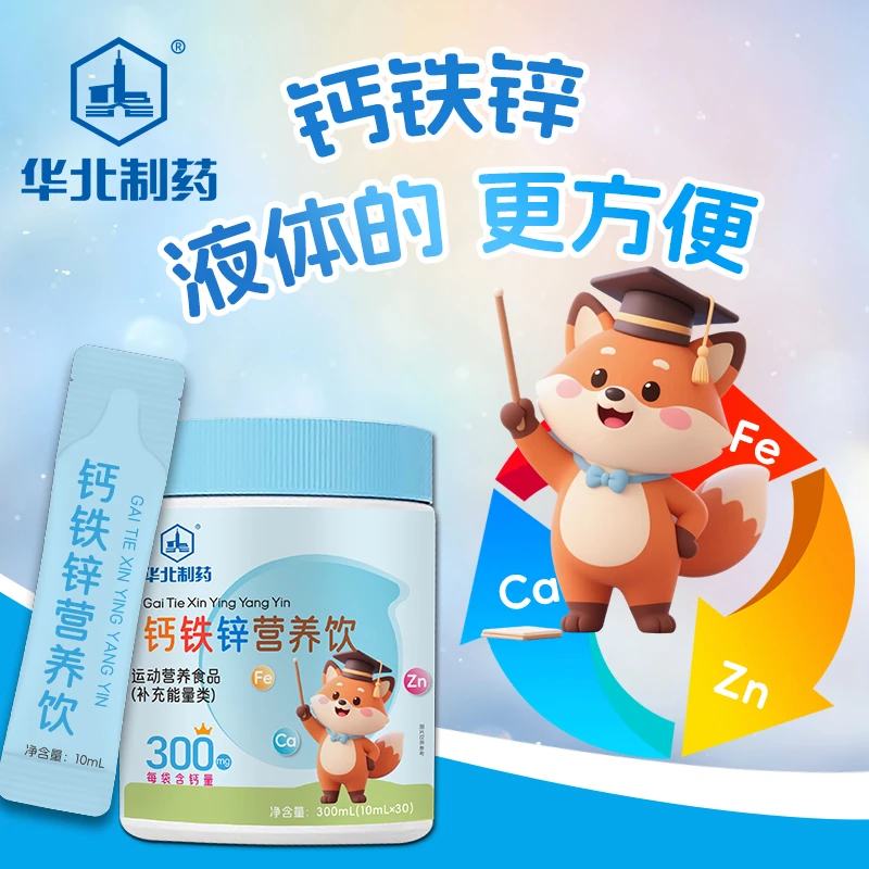 【钙铁锌】华北制药钙铁锌营养饮，包钙铁锌协同营养好吸收