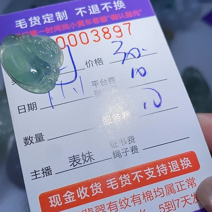 丁***）定制翡翠未镶嵌翡翠