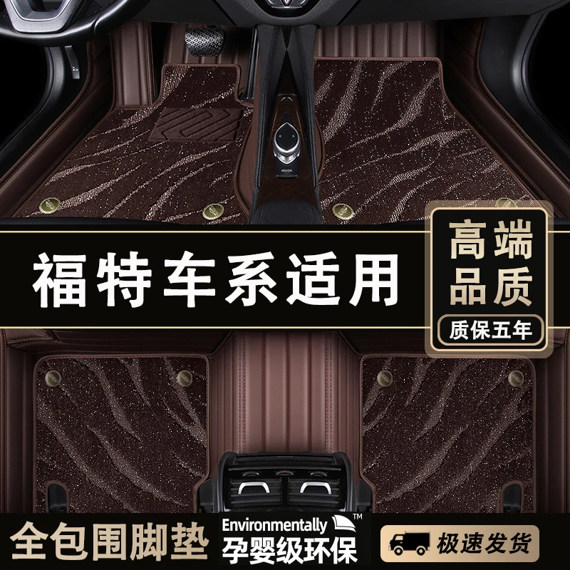 适用于【福特车系】福克斯福睿斯蒙迪欧锐界领界领睿全包围汽车脚垫