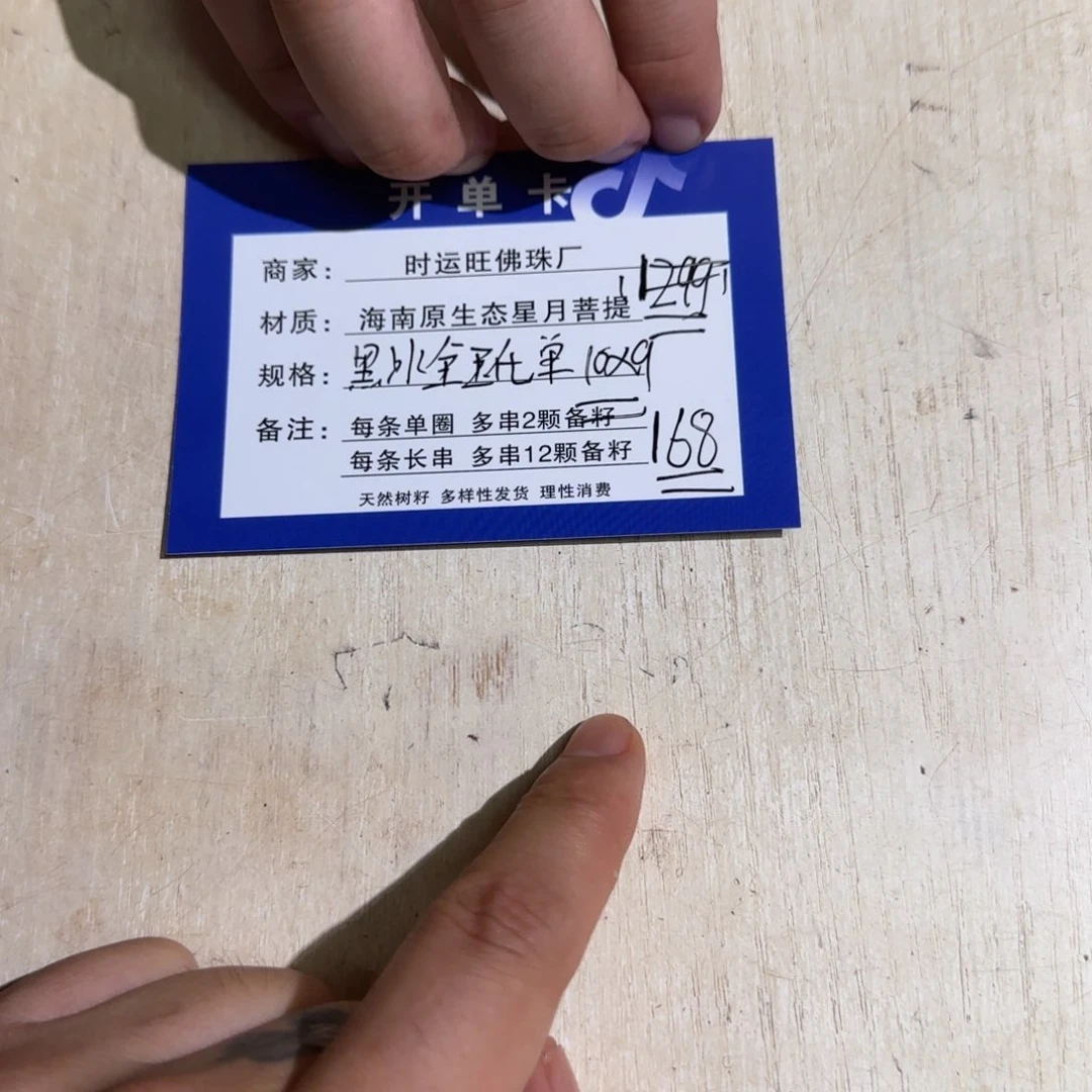 星月菩提手串黑冰